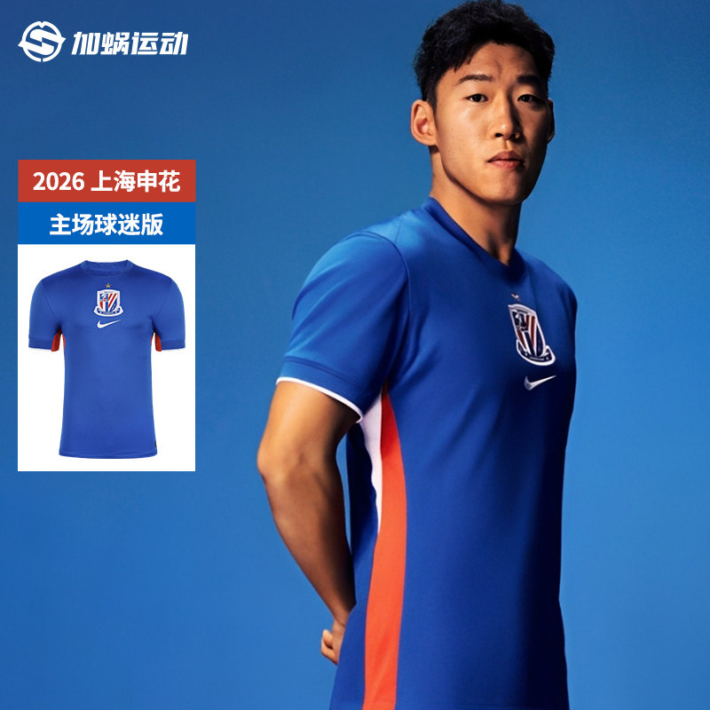 SFS耐克中超2026上海申花主场球迷版球衣短袖足球服 IQ0582-444
