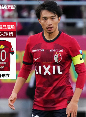 SFS耐克2024 J联赛鹿岛鹿角主场球迷版球衣短袖足球服 FN8544-687