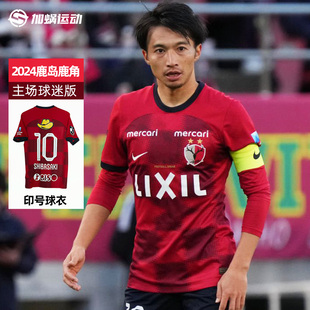 SFS耐克2024 J联赛鹿岛鹿角主场球迷版球衣短袖足球服 FN8544-687