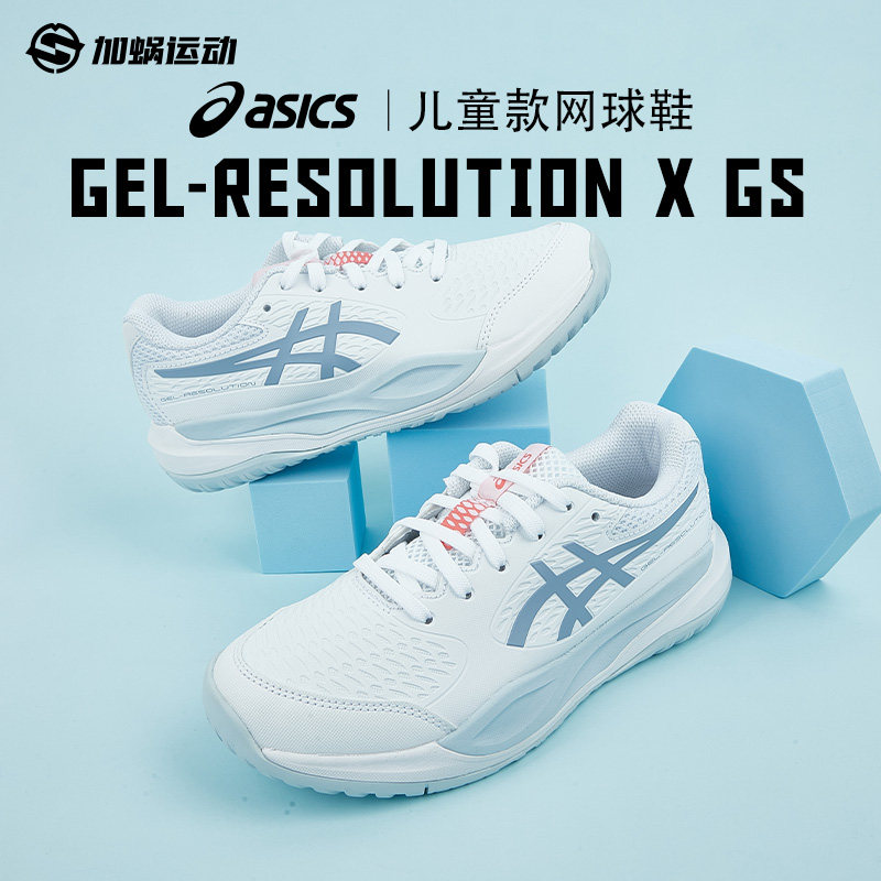 SFS亚瑟士RESOLUTION X GS专业青少年儿童R10网球鞋1044A081-102图片