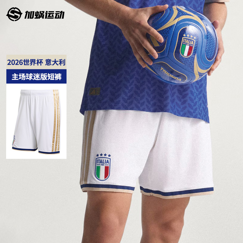SFS阿迪达斯2026世界杯意大利主场短裤训练热身比赛透气裤 JL6941