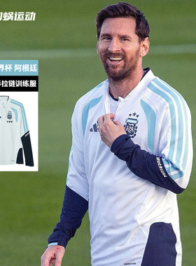 SFS阿迪达斯2026世界杯阿根廷冬季球员版半拉链训练服长袖JZ5969