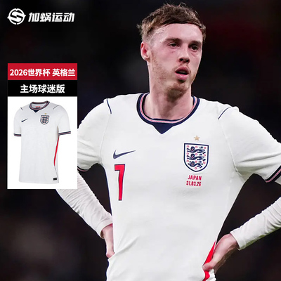 SFS耐克2026世界杯英格兰主场球迷版球衣短袖足球服 IB5290-100