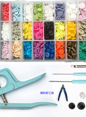 T09T5华联树脂四合扣暗扣子母扣婴儿衣服扣礼盒混装宝宝安装工具