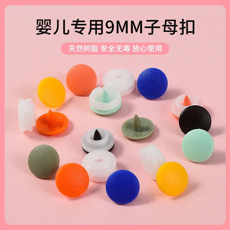 华联彩色树脂透明子母扣