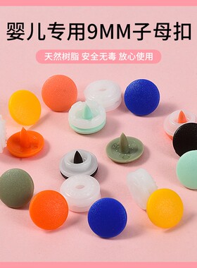 T09华联透明子母扣磨砂树脂四合扣彩色按扣宝宝暗扣婴儿儿童纽扣