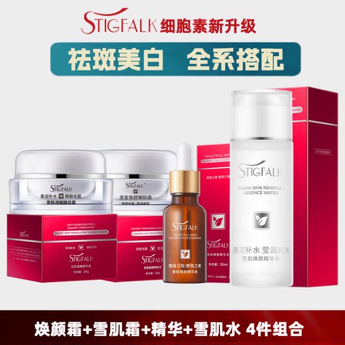 广州红叶细胞素升级祛斑美白套装