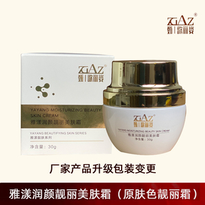 满96包邮 FG都市歌丽姿化妆品 肤色靓丽霜30g GL-6001-1晚霜