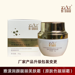 包邮 6001 FG都市歌丽姿化妆品 1晚霜 肤色靓丽霜30g 满96