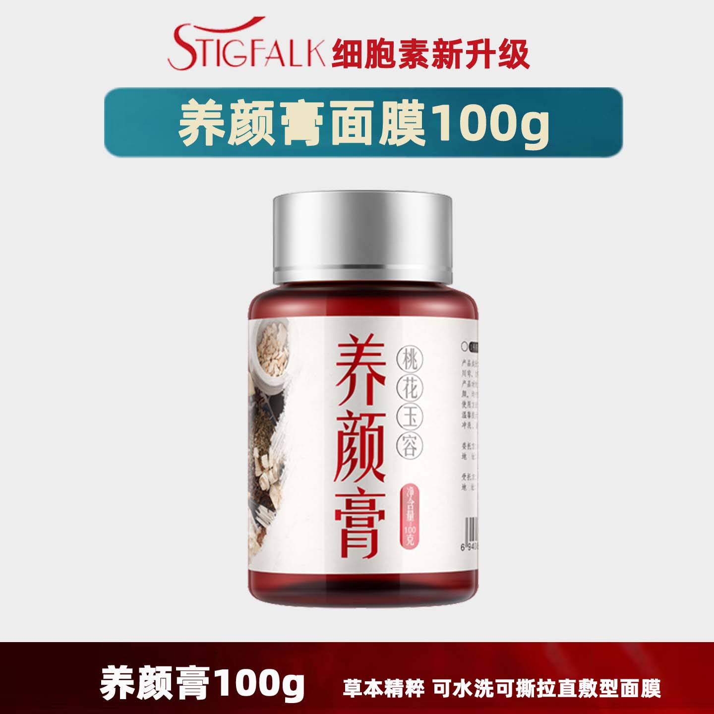 广州红叶细胞素膏泥状面膜养颜膏