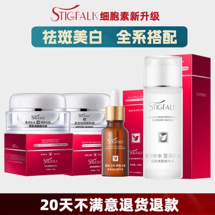 细胞素美白祛斑霜正品旗舰店祛黄褐斑雀斑晒斑淡化色斑套装老牌子