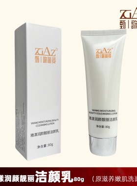 FG都市歌丽姿雅漾润颜靓丽洁颜乳80g 原滋养嫩肌洗面奶GL-2002