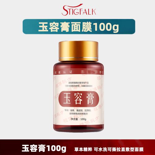 红叶新细胞素草本面膜直敷膏泥玉容膏100g - 封面