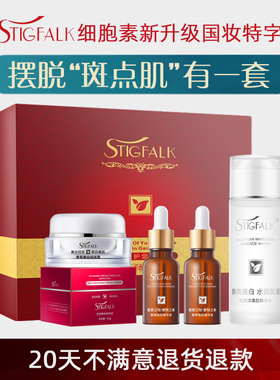 正品红叶细胞素美白祛斑霜精华液四件套盒 分解黑色素去黄褐斑