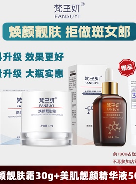 红叶细胞素 焕颜靓肤霜美肌靓颜精华液 祛斑美白套装 院线加量装