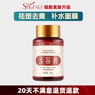 红叶新细胞素草本面膜直敷膏泥玉容膏100g 祛斑美白提亮肤色