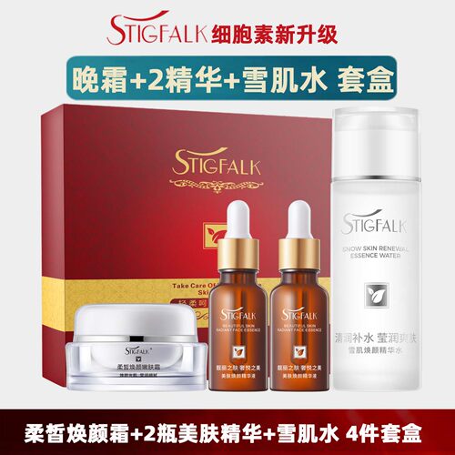 广州红叶细胞素升级4件套盒