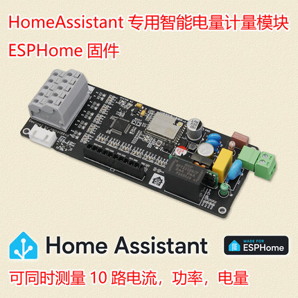 10路高精度电量计量模块多路智能电表智能家居HAHomeAssistant