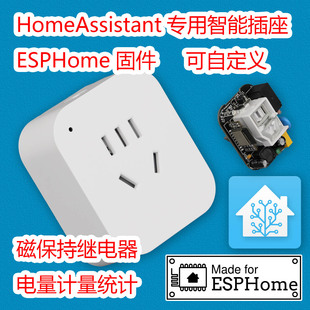 HomeAssistant专用WiFi6智能插座电量计量统计磁保持继电器高品质