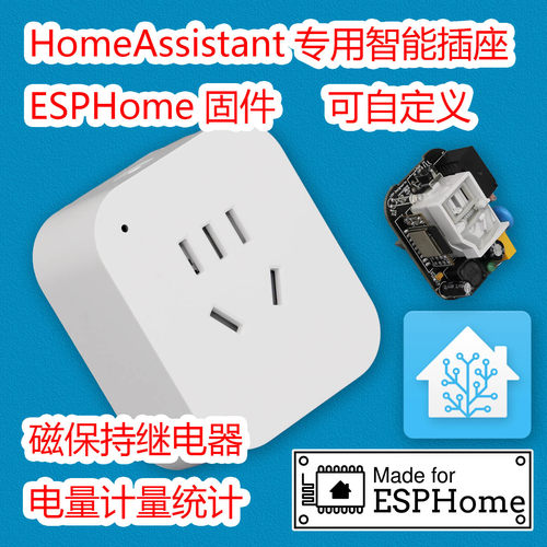 WiFi6智能插座电量计量磁保持