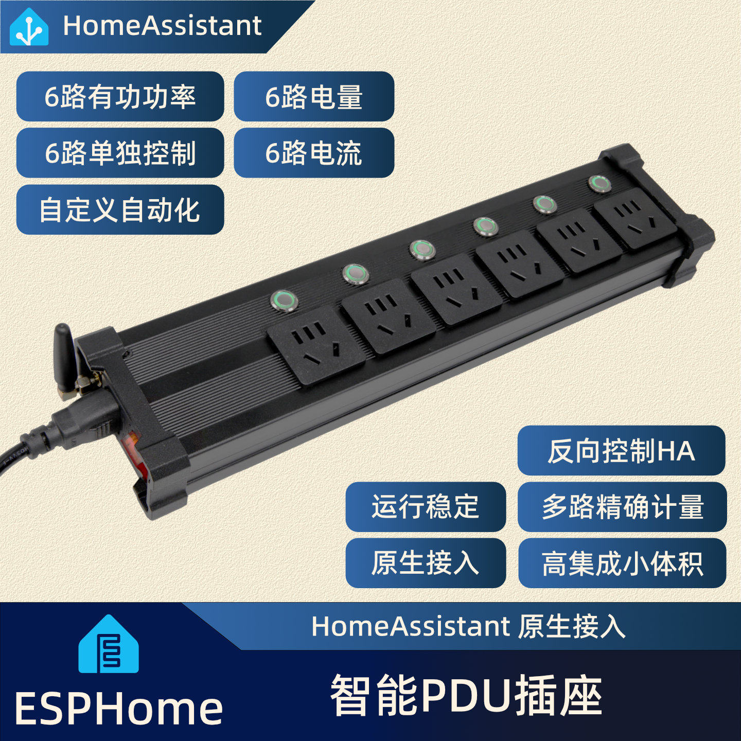 6位智能功率电量统计PDU插座插排原生HomeAssistant远程控制分控