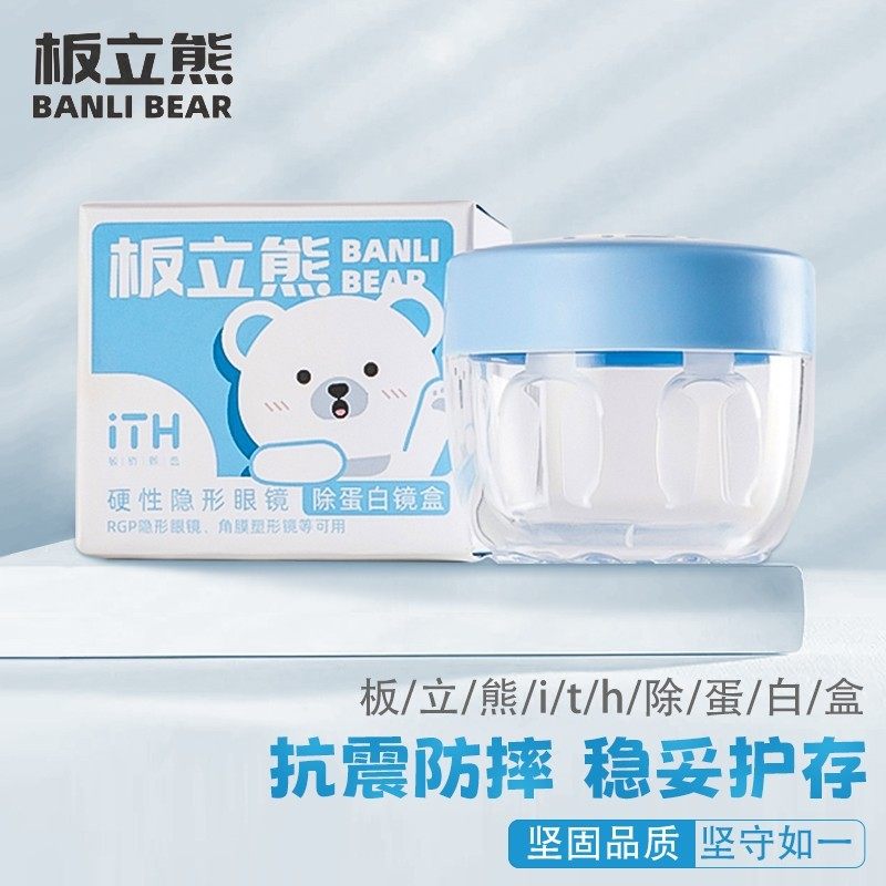 ITH板立熊AB液除蛋白盒角膜塑形镜硬性隐形眼镜RGP洁净盒OK镜盒,ZIPPO/瑞士军刀/眼镜,隐形眼镜伴侣盒,淘宝优惠券,粉丝福利购,淘宝优惠卷
