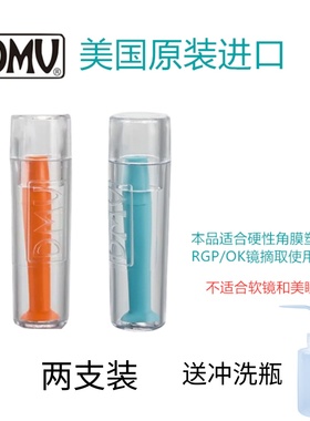 DMV吸棒角膜塑性镜儿童近视OK硬镜实心吸棒rgp硬性眼镜硅胶摘取器