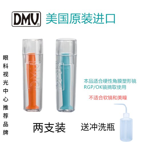 dmv近视OK镜硬镜实心rgp摘取器