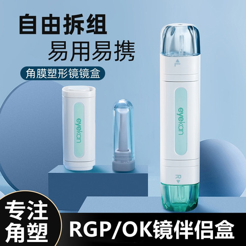 rgp收纳盒子摘取神器角膜塑形镜