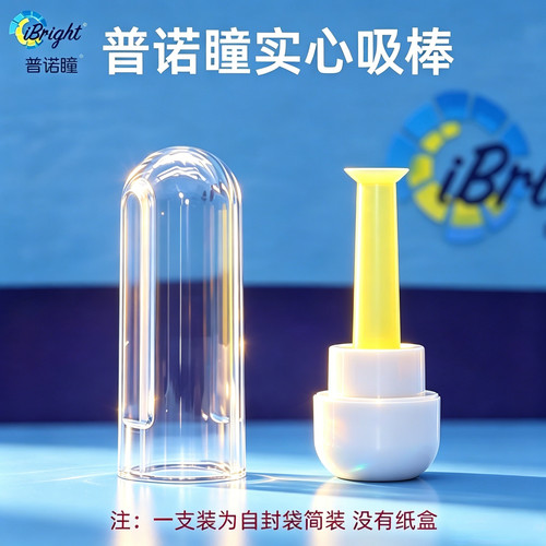 普诺瞳OK镜硬镜RGP摘取吸棒实心