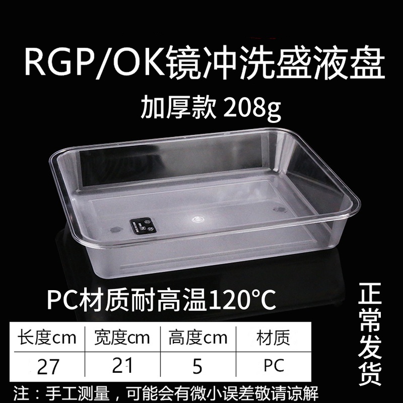 近视盛液盘角膜塑性镜