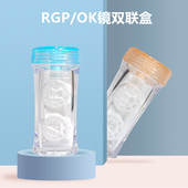 角膜塑形镜硬性眼镜RGP镜片盒子近视OK镜伴侣盒收纳储存双联盒
