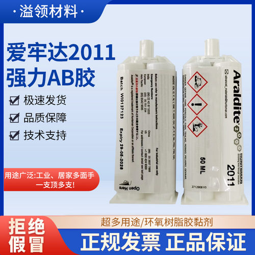 多用途万能胶水爱牢达强粘力AB胶