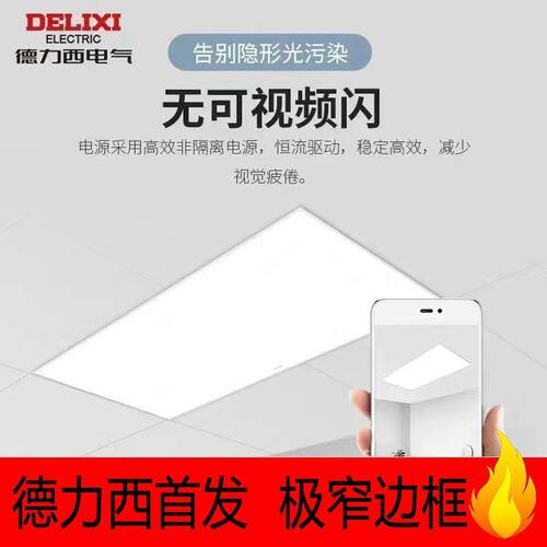 LED超窄边集成吊顶灯300x600平板灯厨房卫生间办公室照明