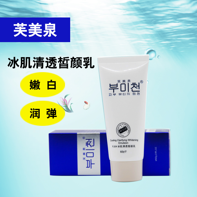 包邮芙美泉冰肌清透皙颜乳隔离