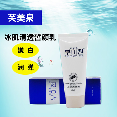 包邮芙美泉冰肌清透皙颜乳隔离