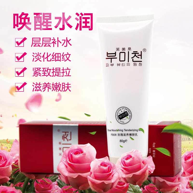 送产品包邮芙美泉玫瑰滋养嫩肤乳FB08专柜正品全能乳液女保湿紧