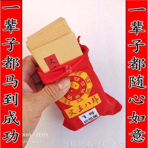 文王六十四卦牛皮纸观音挂签图解