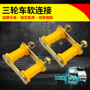 电动三轮车吊耳后桥固定钢板弹簧胶板卡子吊耳胶套软连接配件