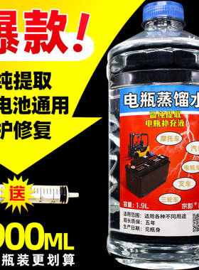 汽车蓄电池补充工业超纯蒸馏水