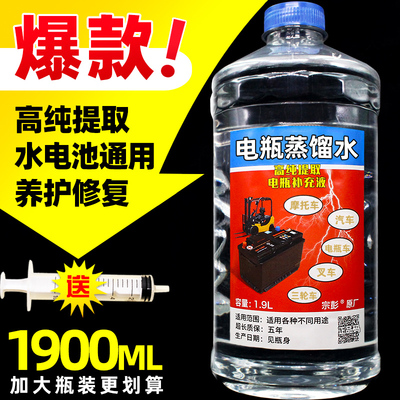 汽车蓄电池补充工业超纯蒸馏水