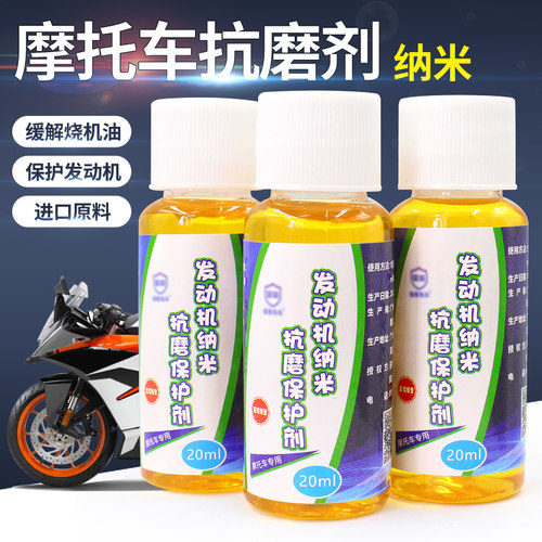 机油添加剂噪音摩托车发动机
