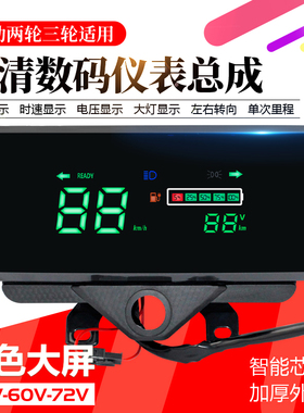电动三轮车仪表盘48v60v72V通用电动车液晶仪表总成电量表里程表