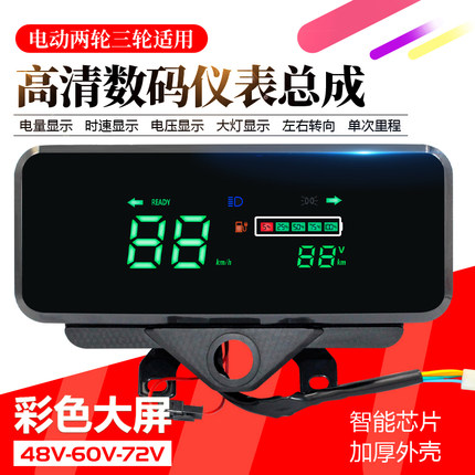 电动三轮车仪表盘48v60v72V通用电动车液晶仪表总成电量表里程表