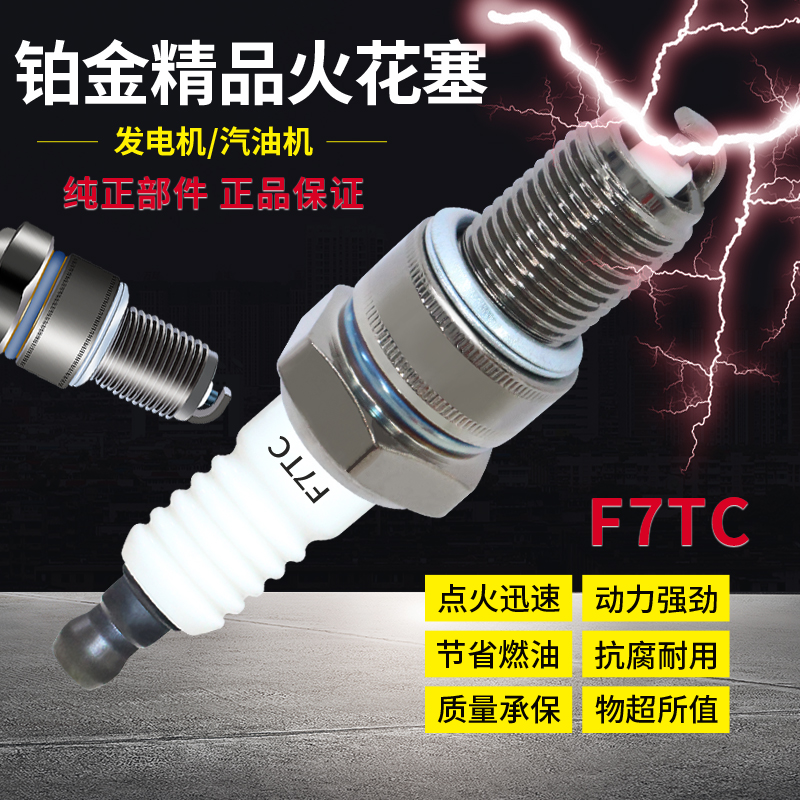 170F/188发电机汽油机火花塞