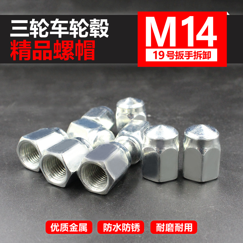 电动三轮车刹车锅14mm螺丝钢圈