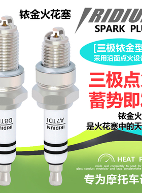 三爪铱金火花塞摩托车T2197 1137 A7TC D8TC  110 125火嘴150工具