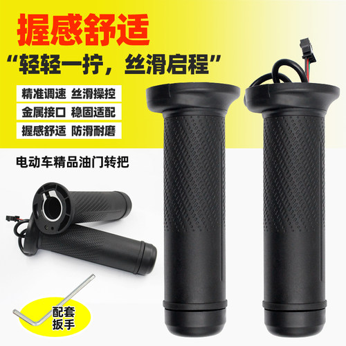 电动车加速把电车油门调速油门