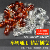 电动三轮车摩托电动车插泡12V48V55V60V转向灯尾灯 仪表灯3W灯泡