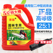 园林二冲程油锯机油专用2T燃烧混合油浇灌机割草机油锯机油桶5斤